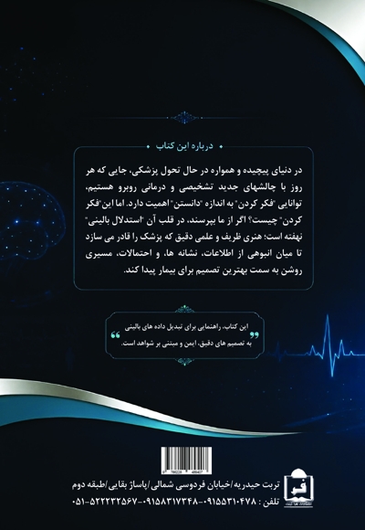 مقدمه ای بر استدلال بالینی